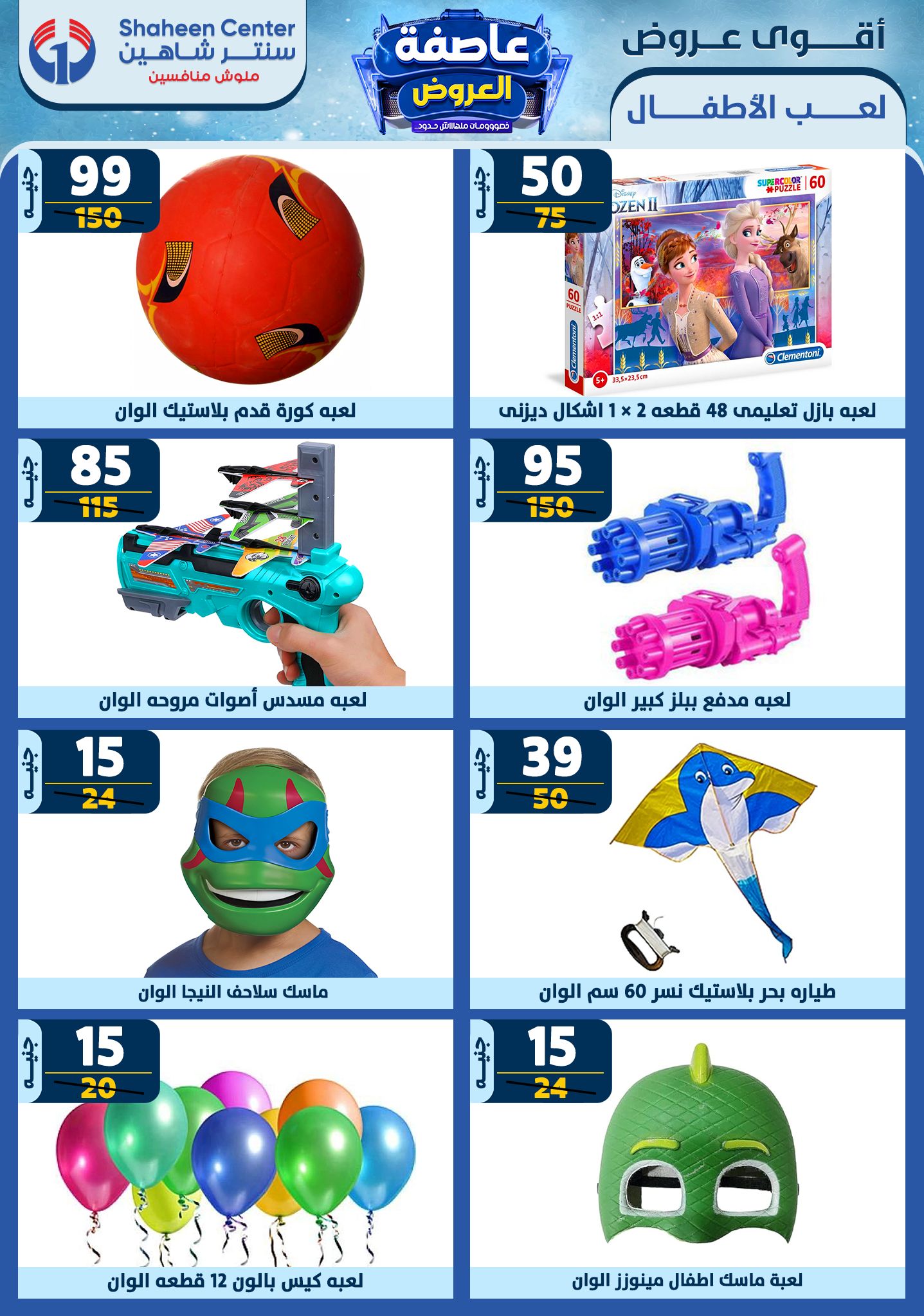 shaheen-center offers from 23jan to 29jan 2025 عروض سنتر شاهين من 23 يناير حتى 29 يناير 2025 صفحة رقم 173